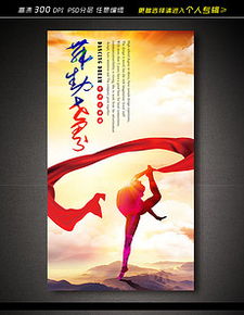 舞蹈廣告設(shè)計(jì)與軟件開發(fā) 素材下載與模板應(yīng)用全攻略